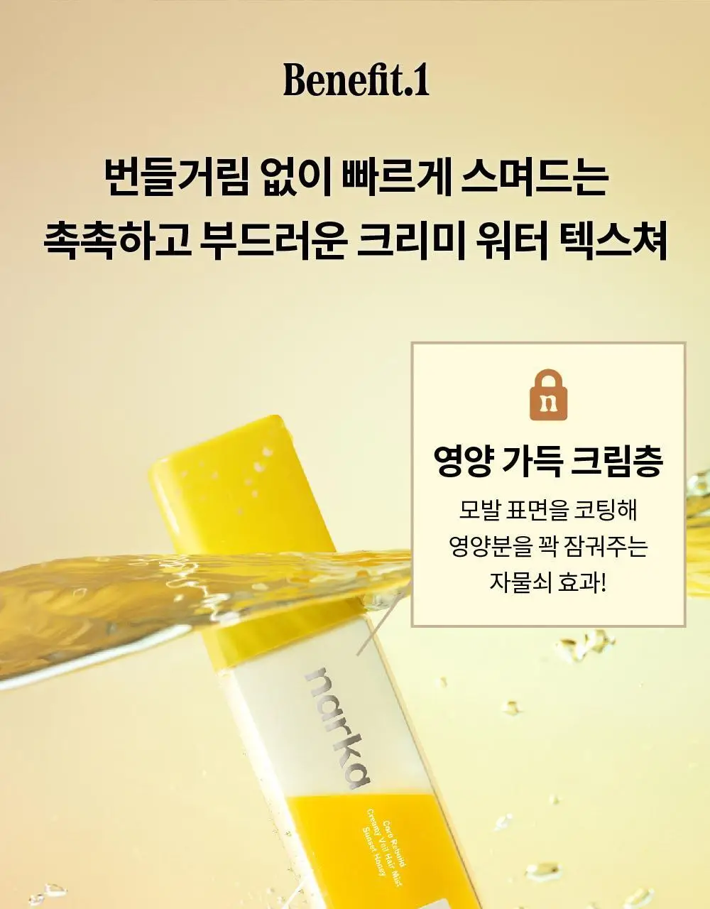 [NEW기획] 나르카 크리미 베일 헤어 미스트 (단품/기획) 상세페이지 22